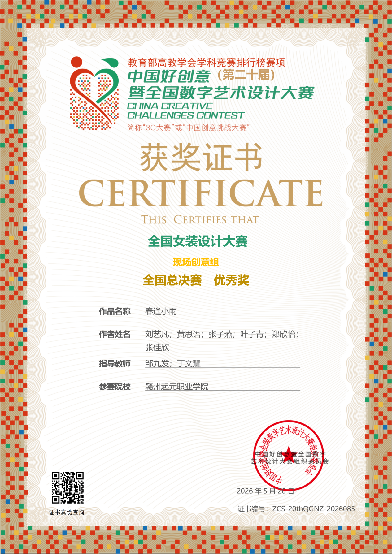 喜报｜赣州起元职业学院斩获全国女装设计大赛一等奖及多项大奖(图5)
