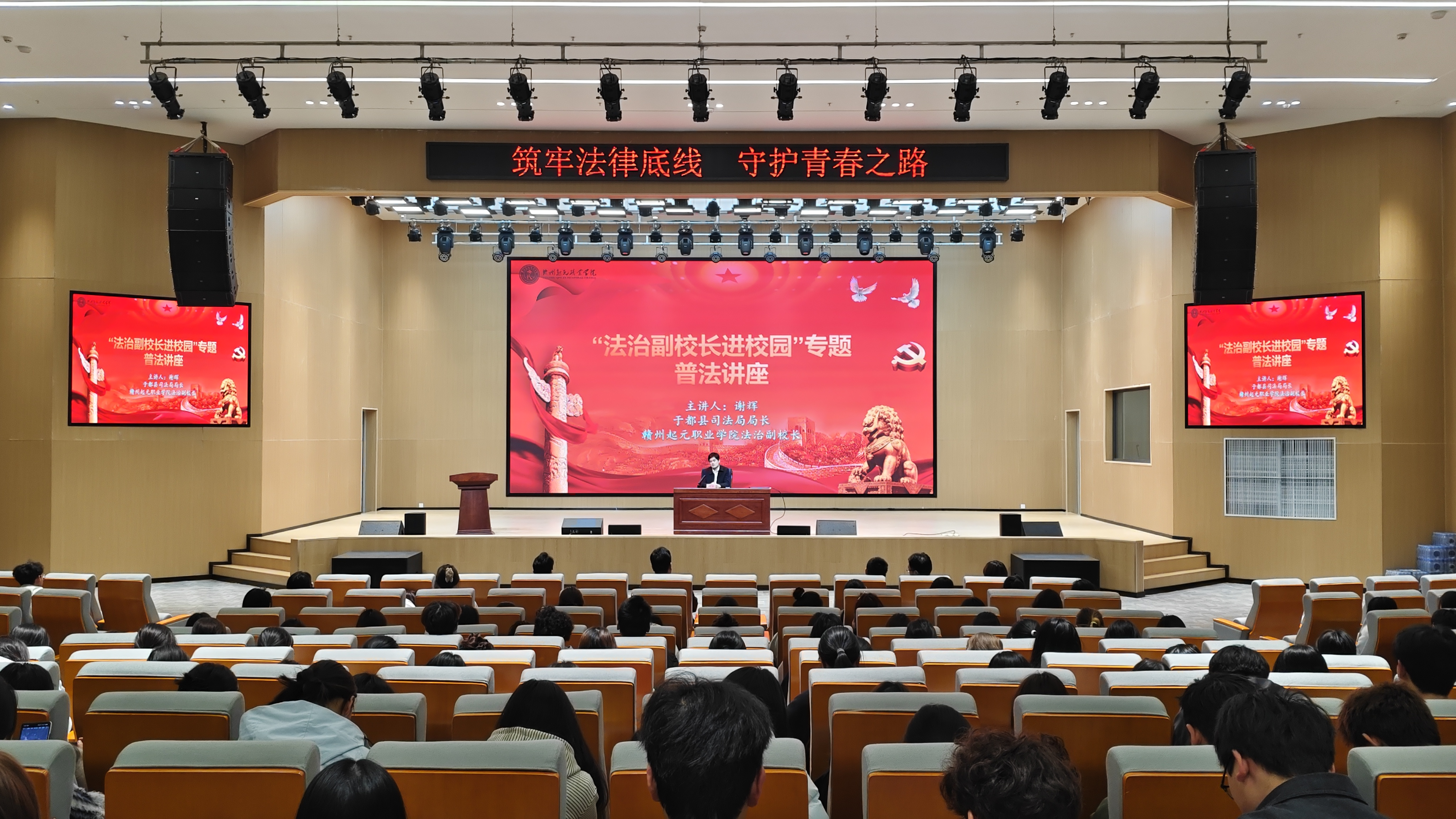 法治护航青春 底线牢记心间｜赣州起元职业学院开展法治副校长进校园专题普法讲座(图1)