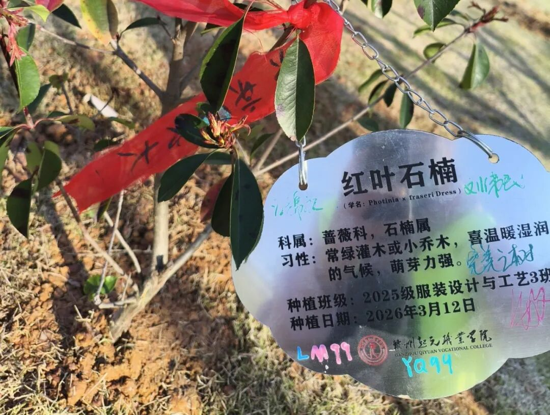 植心育绿 向阳生长|赣州起元职业学院植树活动圆满举行(图11) 植心育绿 向阳生长|赣州起元职业学院植树活动圆满举行(图11)