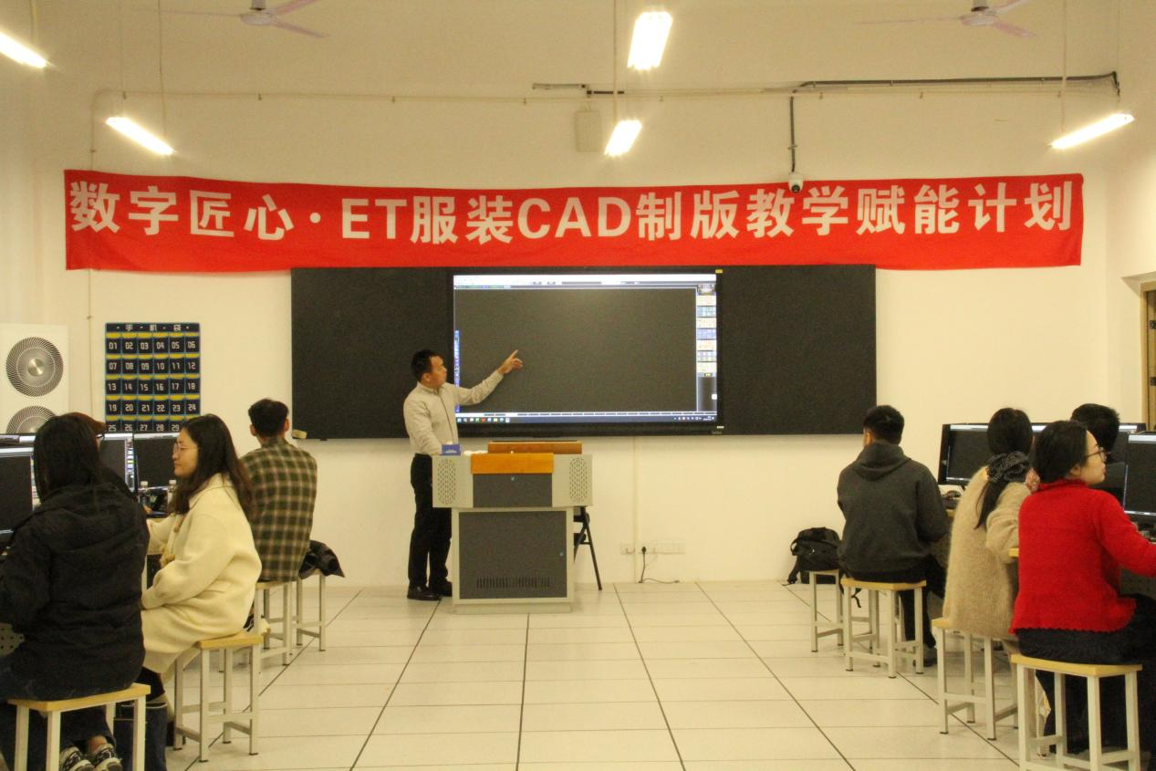 匠心赋能・智绘未来|赣州起元职业学院承办ET服装CAD制版教学赋能培训圆满落幕(图2) 匠心赋能・智绘未来|赣州起元职业学院承办ET服装CAD制版教学赋能培训圆满落幕(图2)