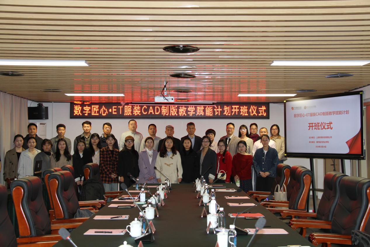 匠心赋能・智绘未来|赣州起元职业学院承办ET服装CAD制版教学赋能培训圆满落幕(图1) 匠心赋能・智绘未来|赣州起元职业学院承办ET服装CAD制版教学赋能培训圆满落幕(图1)
